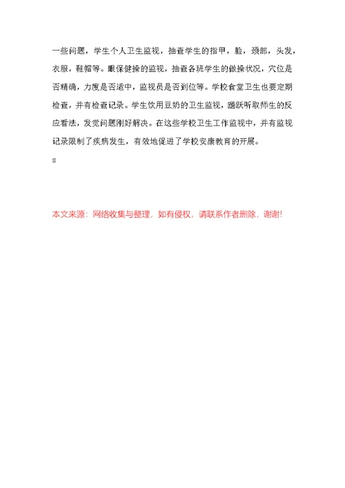 小学卫生健康工作总结