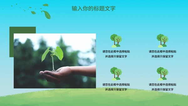 绿色植树活动知识科普PPT模板