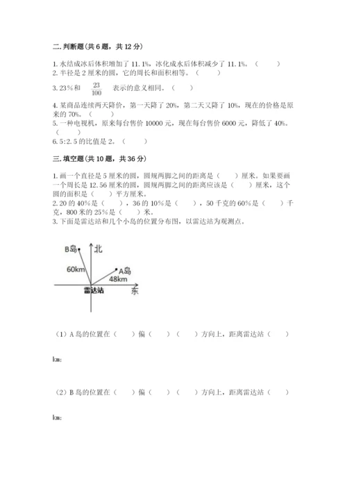 2022六年级上册数学期末测试卷附答案（预热题）.docx