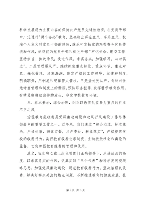 学习党风廉政准则心得体会 (2).docx