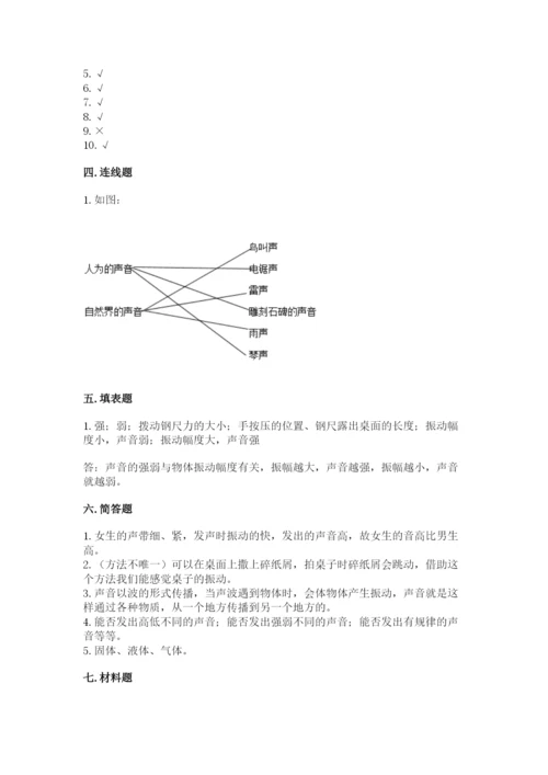 教科版科学四年级上册第一单元声音测试卷含答案【满分必刷】.docx