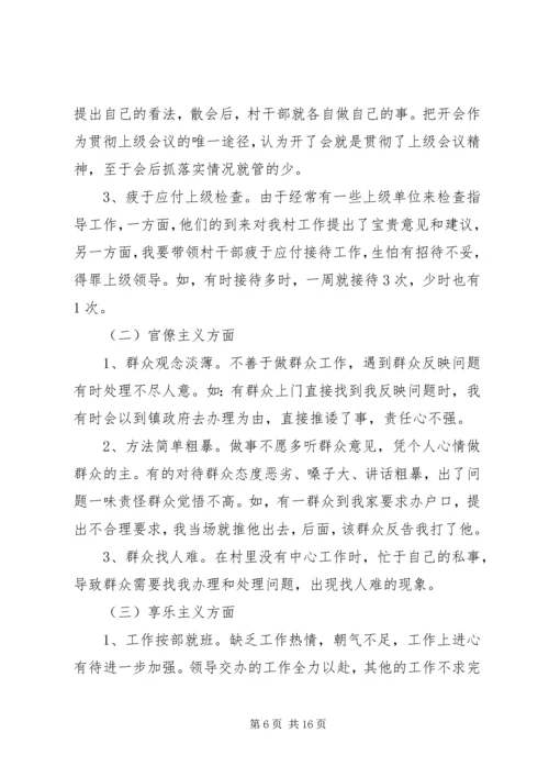 村党支部党性分析报告范例.docx