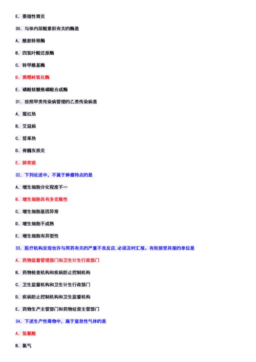 2023年执业医师考试综合真题及答案.docx
