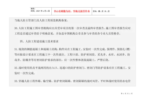 江西省人民防空工程建设技术要求.docx