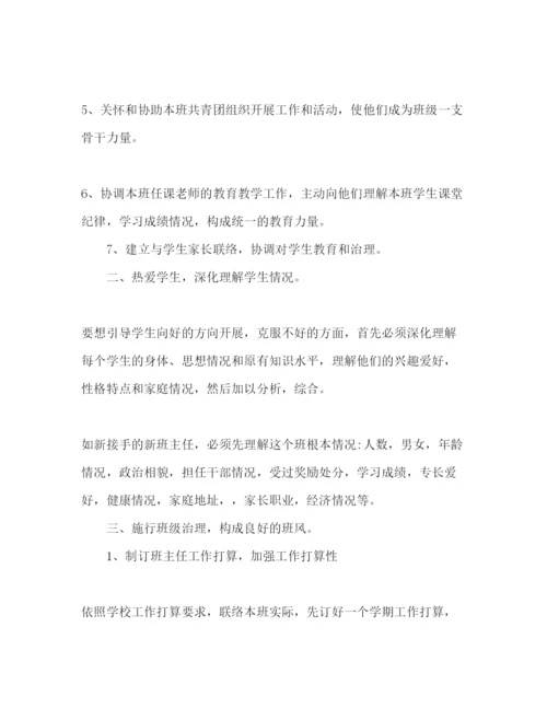 精编职高班主任工作参考计划范文高一.docx