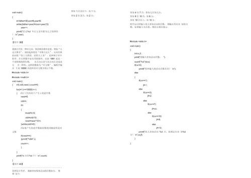 40个C语言的基础编程题.docx