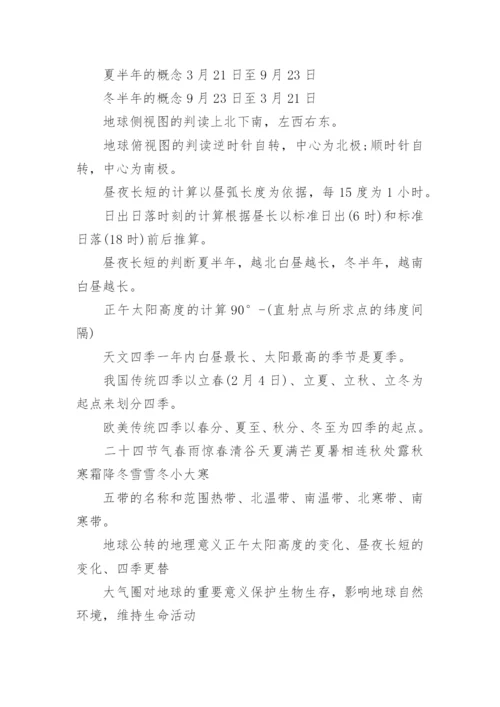 高中地理会考知识点总结归纳.docx