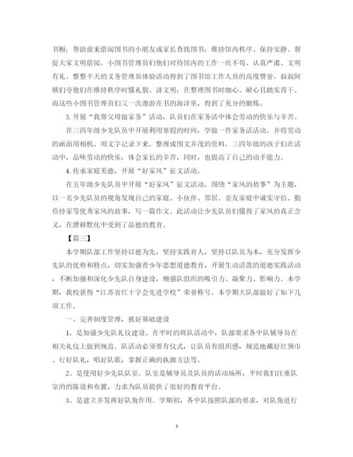 精编之少先队的优秀活动总结范文.docx