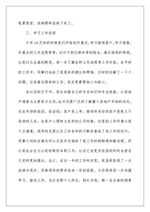 2022置业顾问的工作总结