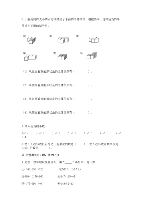 小学四年级下册数学期中测试卷含答案（基础题）.docx