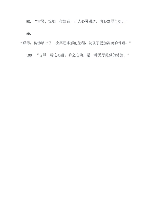 关于弹古琴的名言名句