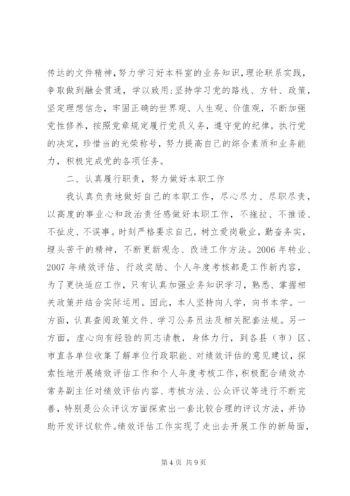 优秀党员典型事迹材料范文.docx