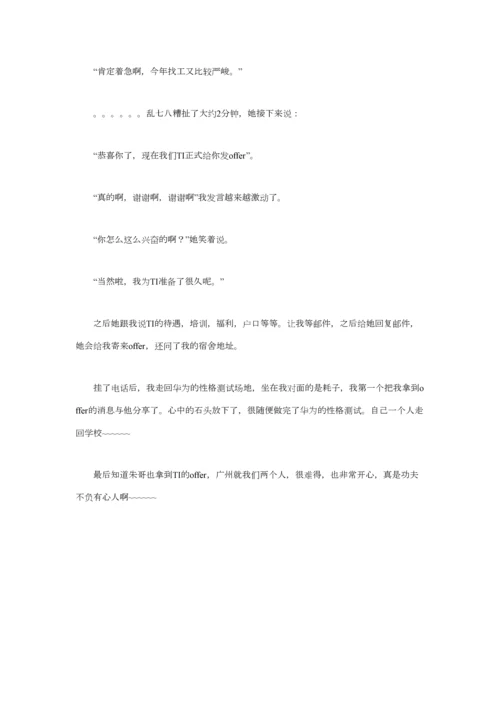 2023年德州仪器助理销售工程师面试经验分享.docx