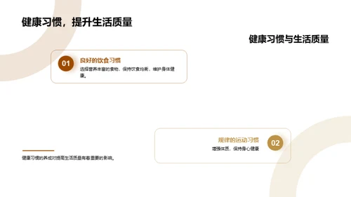 儿童健康生活指南