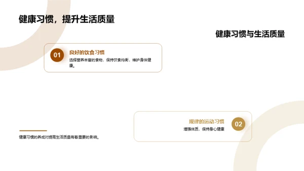 儿童健康生活指南