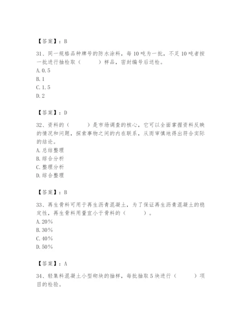 2024年材料员之材料员专业管理实务题库及参考答案【研优卷】.docx