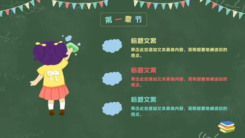卡通彩旗教师黑板教育PPT模板