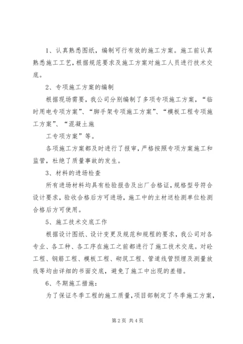 基础、主体验收自评报告(通用)(精) (5).docx
