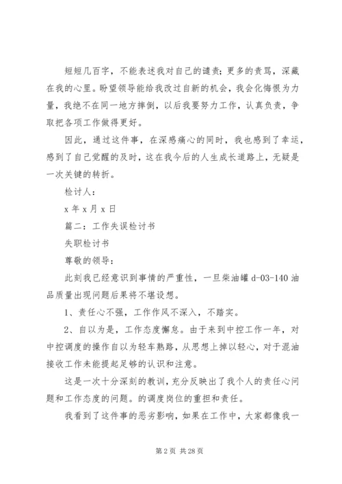 公司中层领导工作检讨书 (5).docx