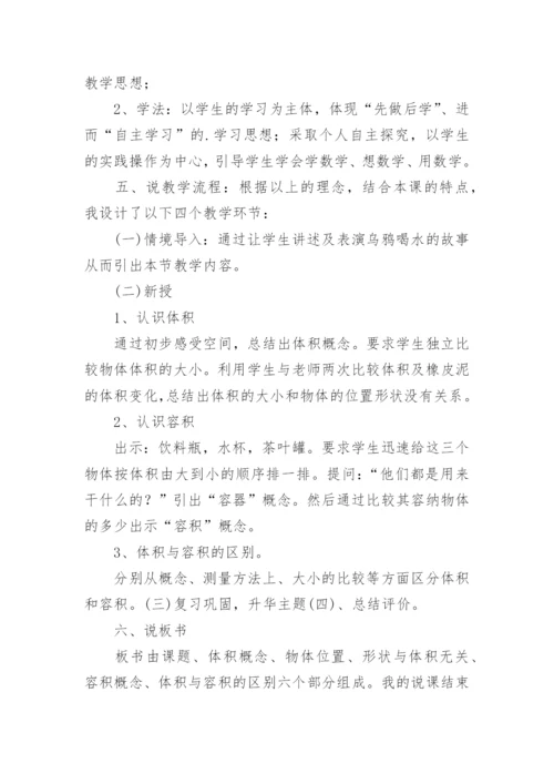 体积与容积说课稿.docx