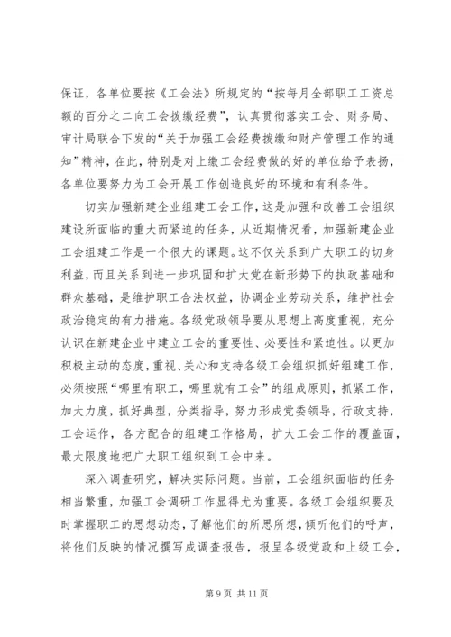 仇和在共青团XX省十三届五次全委(扩大)会议上的致辞.docx