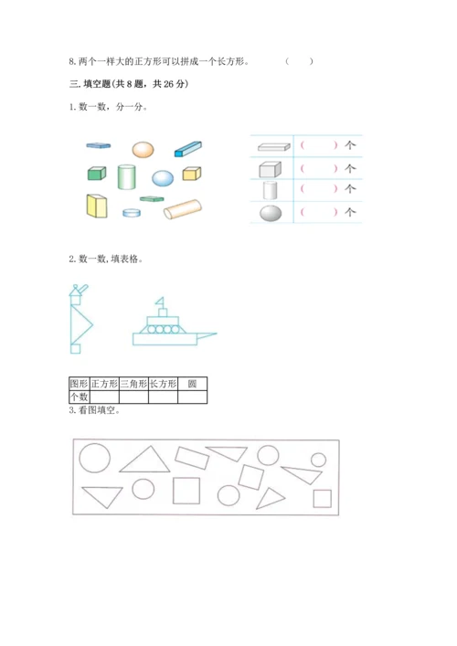 苏教版一年级下册数学第二单元 认识图形（二） 测试卷含答案（轻巧夺冠）.docx