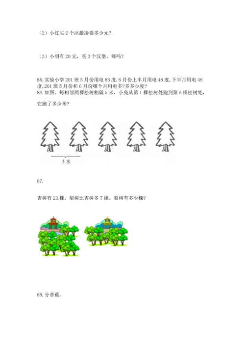 二年级上册数学应用题100道附答案【突破训练】.docx