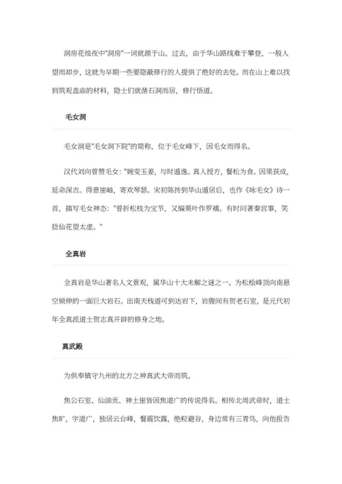 华山景点介绍word模板
