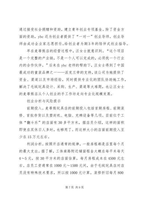 手工玩具店创业计划书.docx