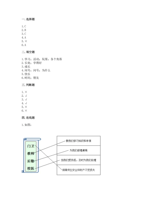 部编版三年级上册道德与法治期中测试卷有答案.docx