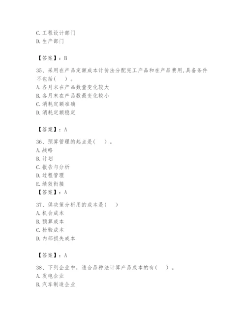 2024年初级管理会计之专业知识题库精品【满分必刷】.docx