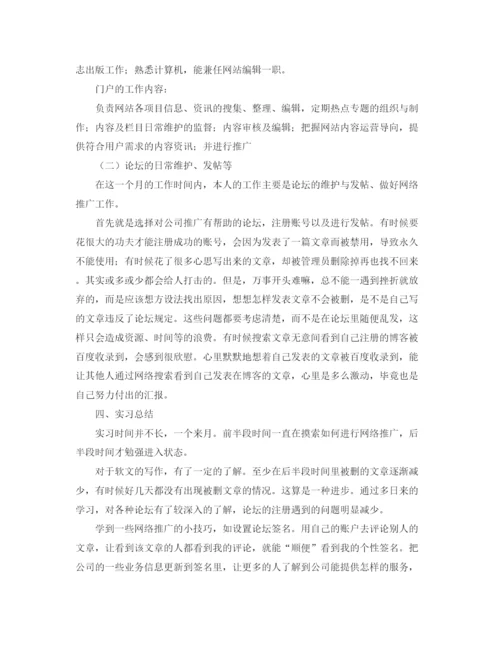 精编之网站编辑实习工作总结范文.docx