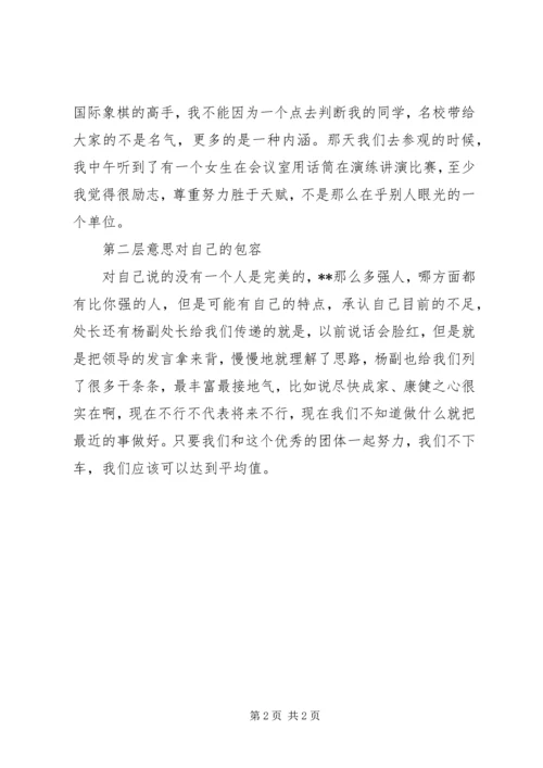 对包容的理解发言.docx