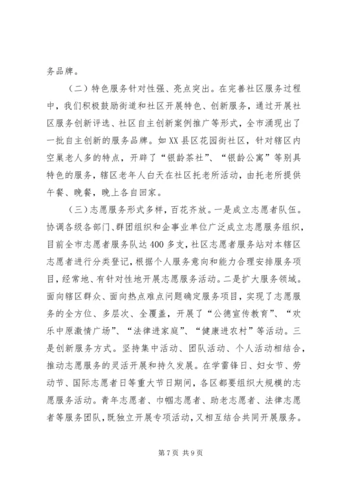 城乡社区建设工作情况汇报.docx