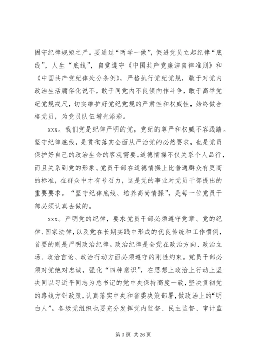 机关党支部“坚守纪律底线”专题讨论.docx