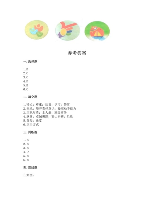 部编版四年级上册道德与法治期中测试卷及答案（网校专用）.docx