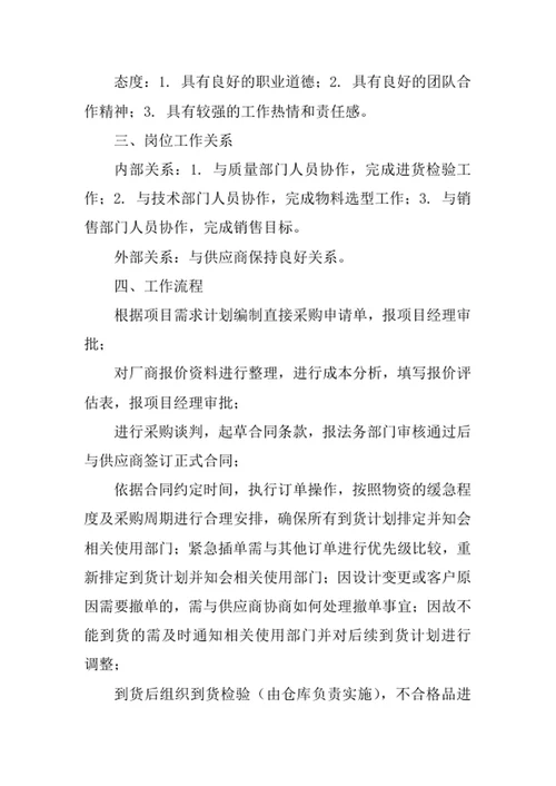 采购部经理岗位职责