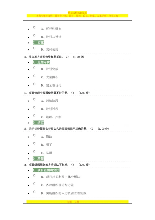 项目管理学0.docx