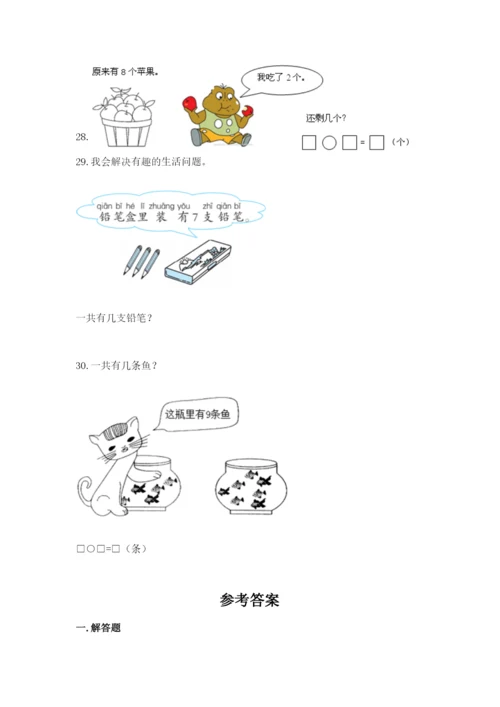 小学一年级数学应用题大全附完整答案（有一套）.docx