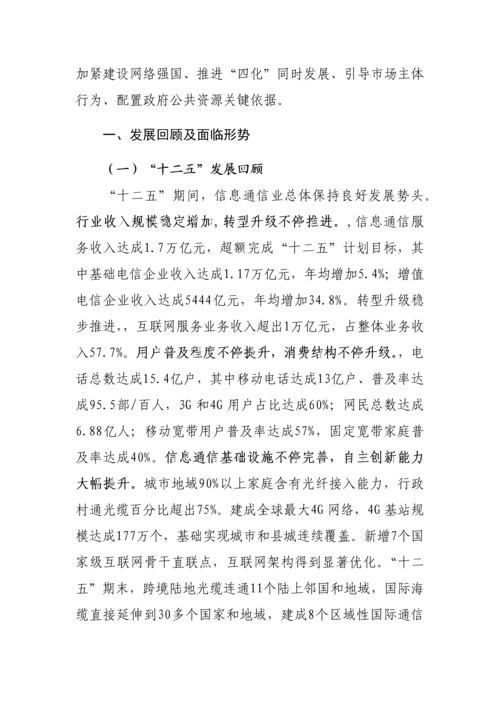 信息通信行业发展规划方案.docx