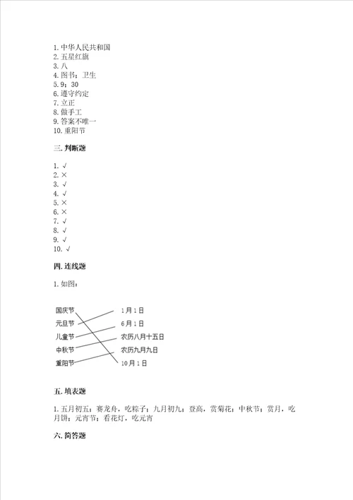 2022二年级上册道德与法治期中测试卷附参考答案ab卷