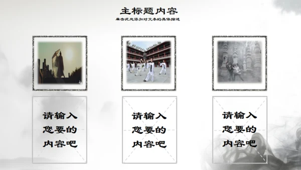 八卦图太极拳通用PPT模板