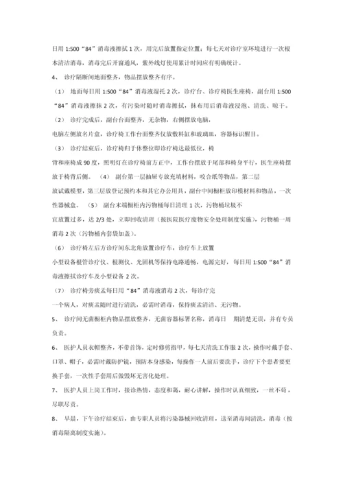 口腔诊所标准规章核心制度.docx