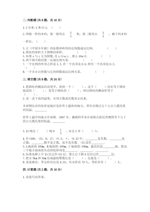 北师大版小学数学六年级下册期末检测试题【典型题】.docx