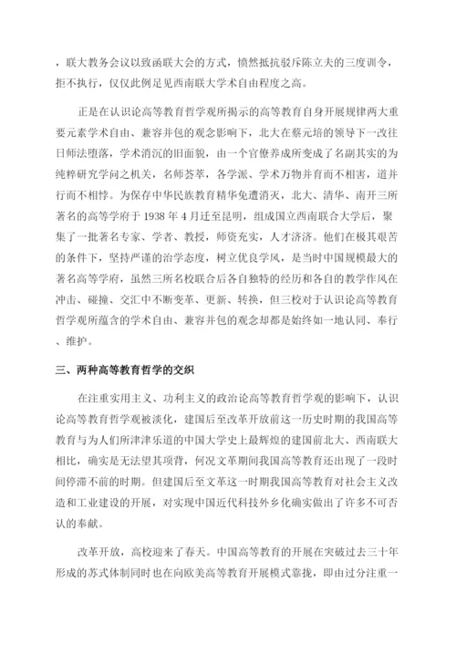 关于中国高等教育毕业论文.docx