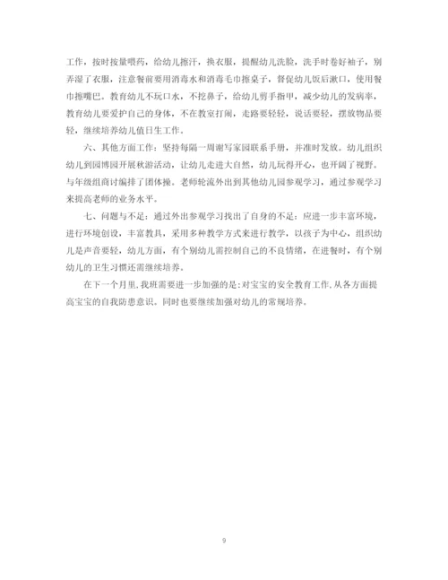 精编之幼儿园的工作月度总结范文.docx