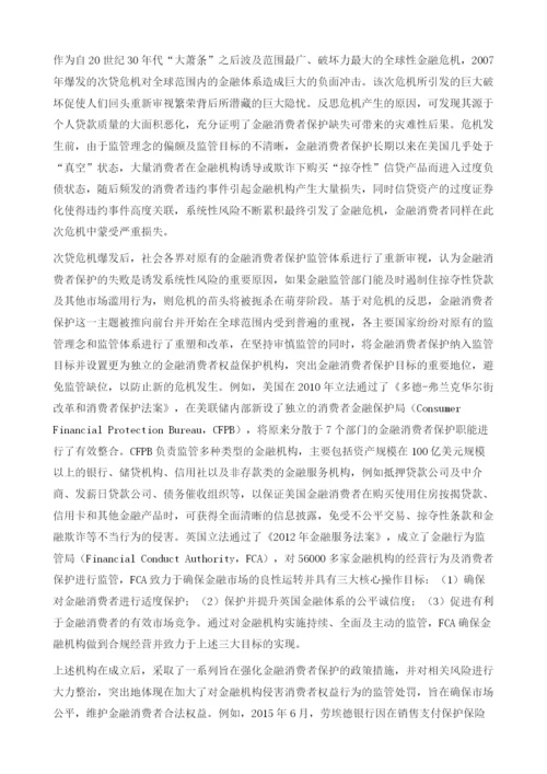 中国普惠金融的监管与消费者保护.docx