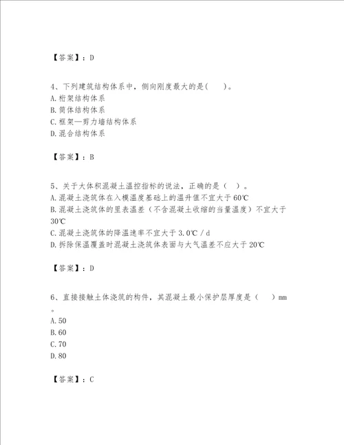 一级建造师之一建建筑工程实务题库及完整答案全国通用