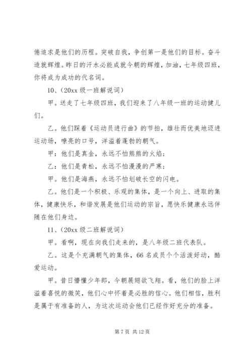 初中校园会开幕主持词.docx