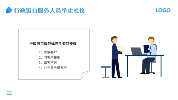 蓝色简约行政窗口服务礼仪PPT模板宣传PPT动态PPT窗口服务礼仪培训
